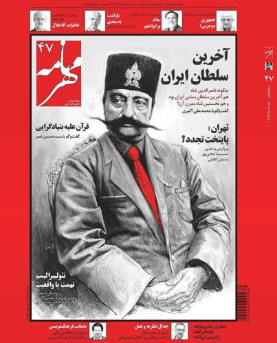 Mehrnameh Magazine coverNaser al-Din Shah Qajar