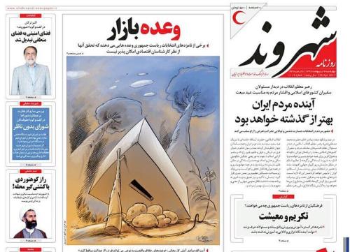 Shahrvand Newspaper Cover story