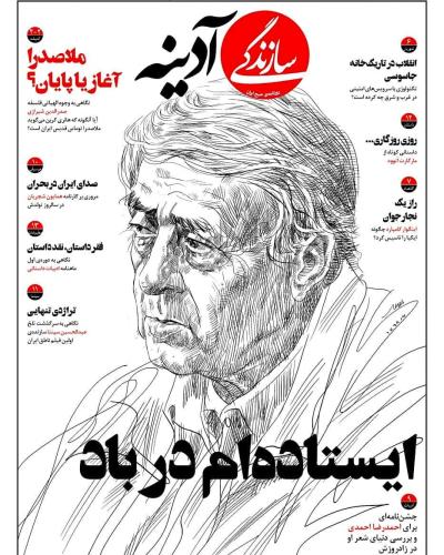 Sazandegi Newspaper cover storyAhmadreza Ahmadi
