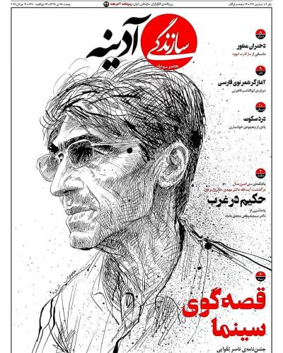 Sazandegi Newspaper cover storyNasser Taghvai